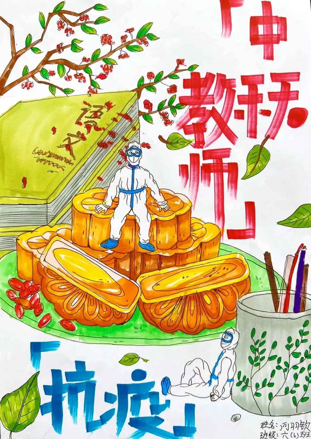 漂亮的中秋节教师节双节主题绘画作品-图7