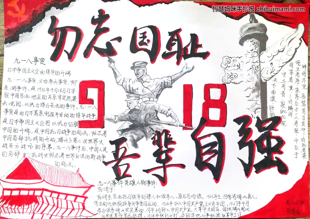 勿忘国耻，纪念九一八91周年手抄报（7张）