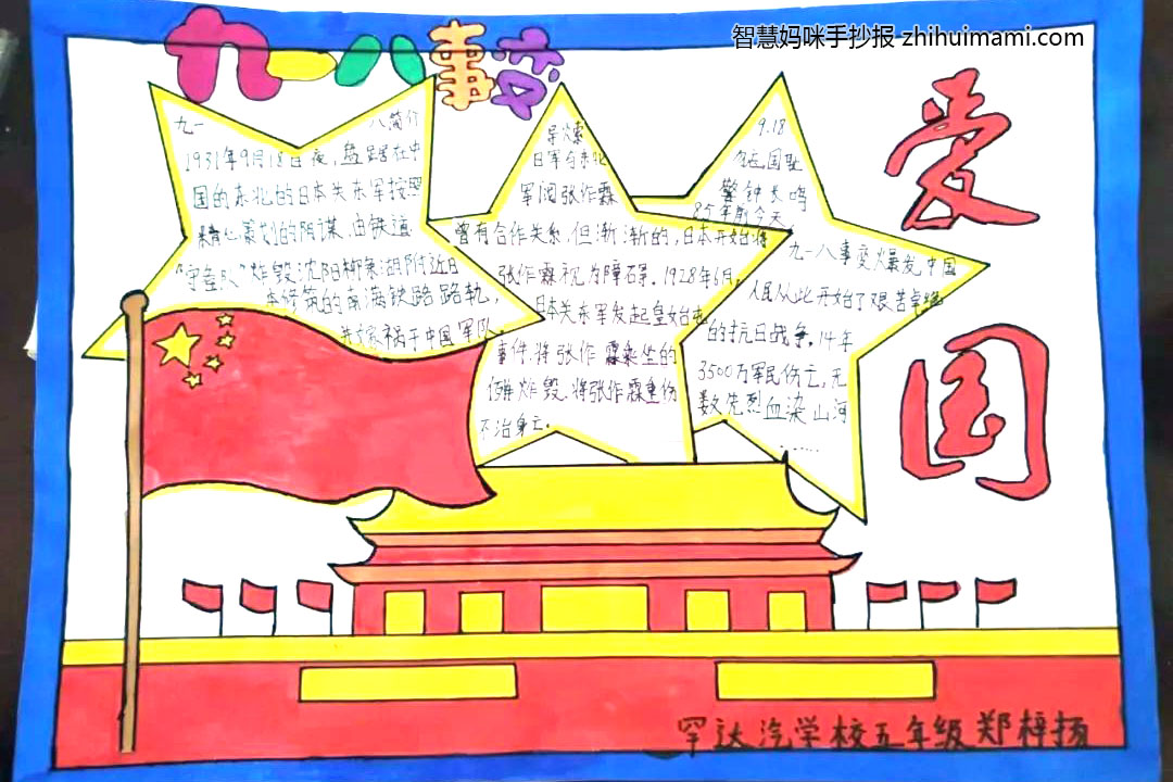勿忘国耻，纪念九一八91周年手抄报（7张）-图4