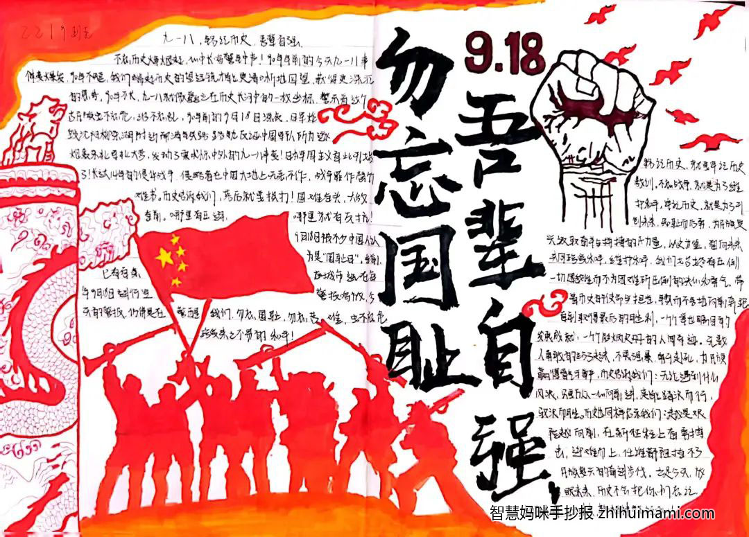 7张纪念九一八事变手抄报（一等奖）-图2