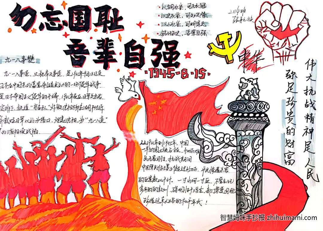 7张纪念九一八事变手抄报（一等奖）-图4