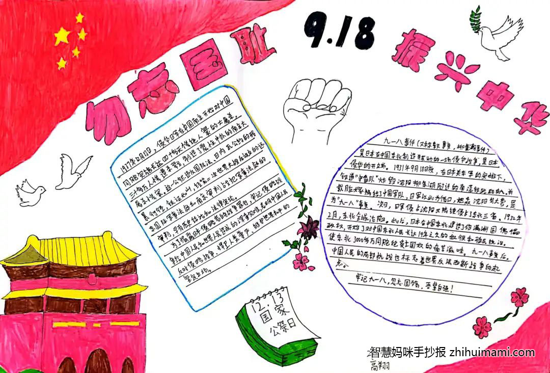 “铭记九一八 吾辈当自强”主题手抄报-图4