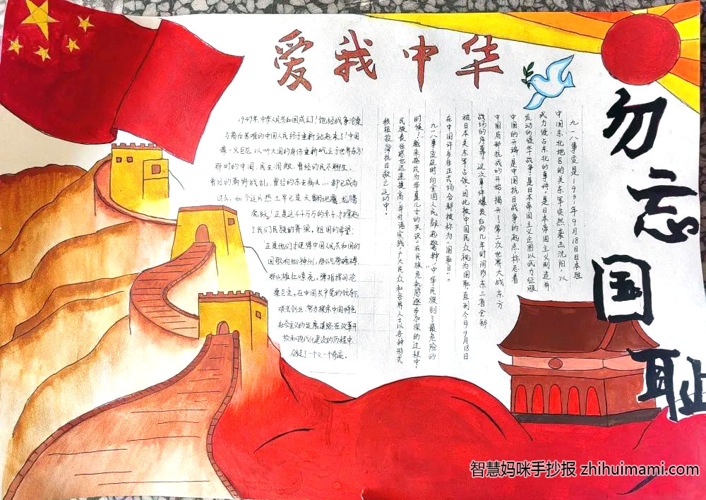 “铭记九一八 吾辈当自强”主题手抄报-图5