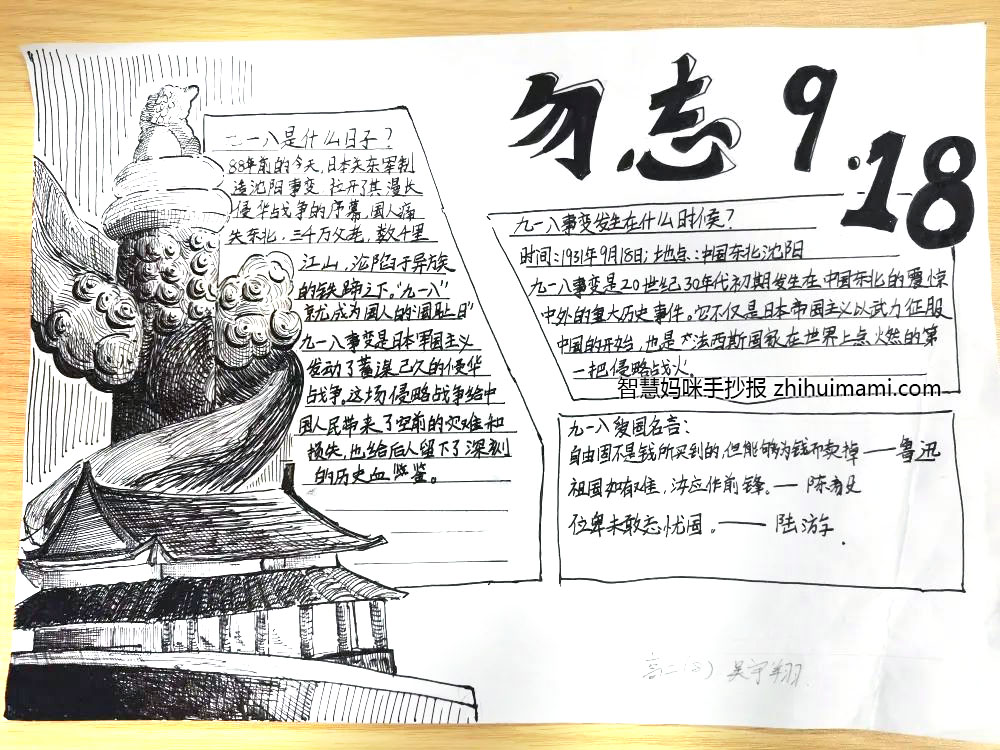 五年级勿忘918手抄报绘画（7张）