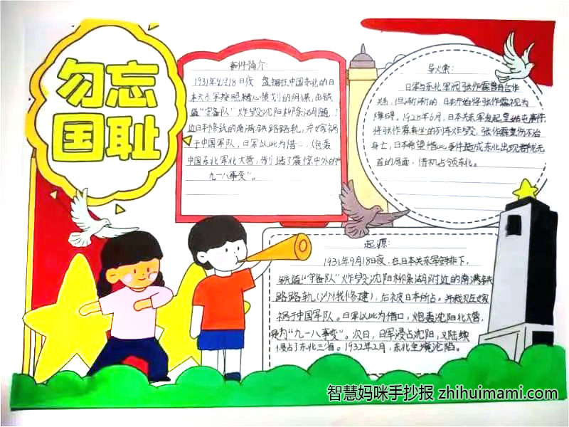 五年级勿忘918手抄报绘画（7张）-图6