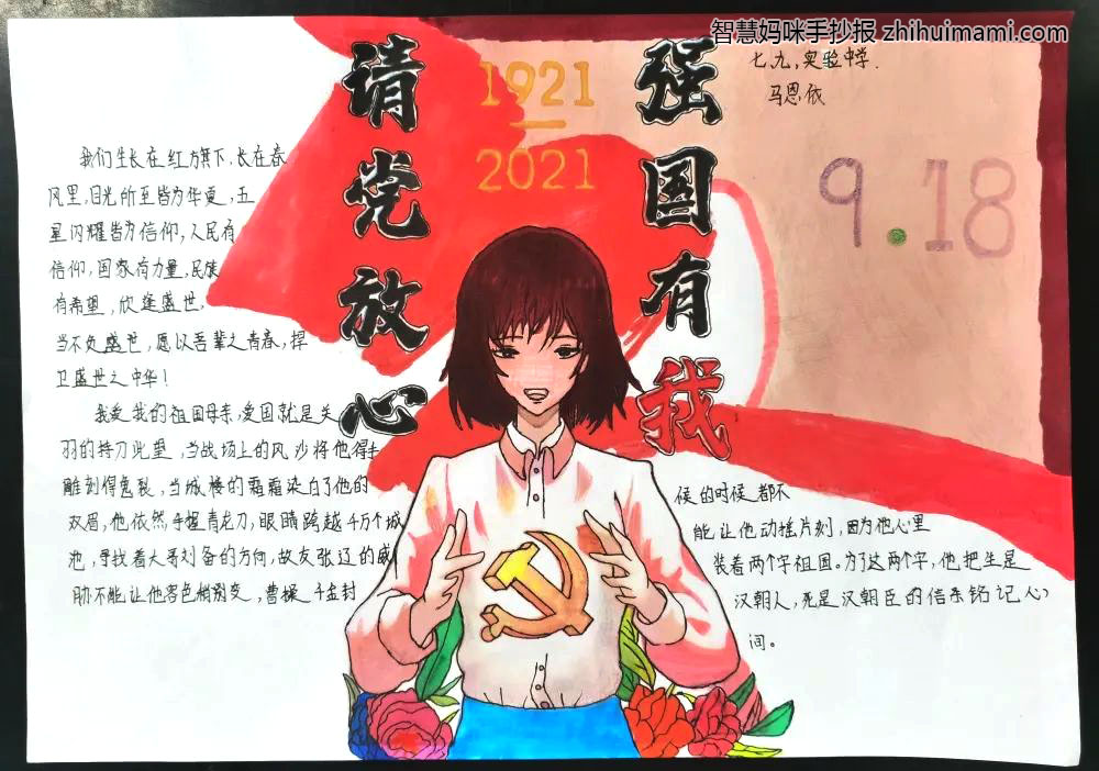 纪念九一八“勿忘国耻 振兴中华”主题手抄报图片-图2