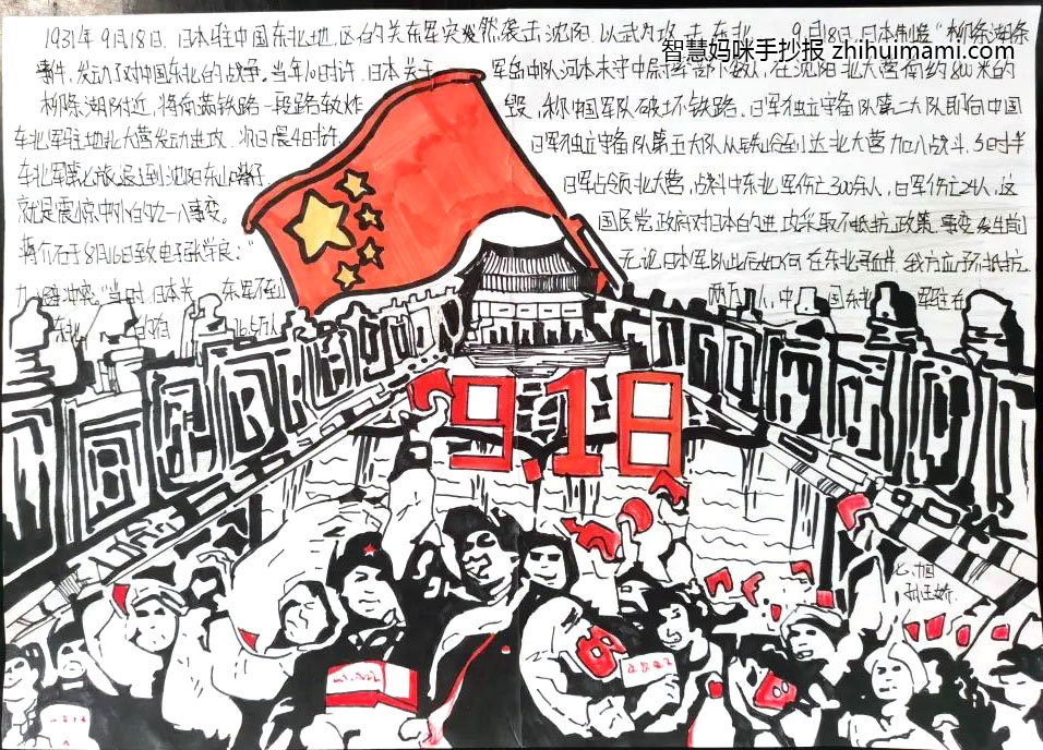 纪念九一八“勿忘国耻 振兴中华”主题手抄报图片-图4
