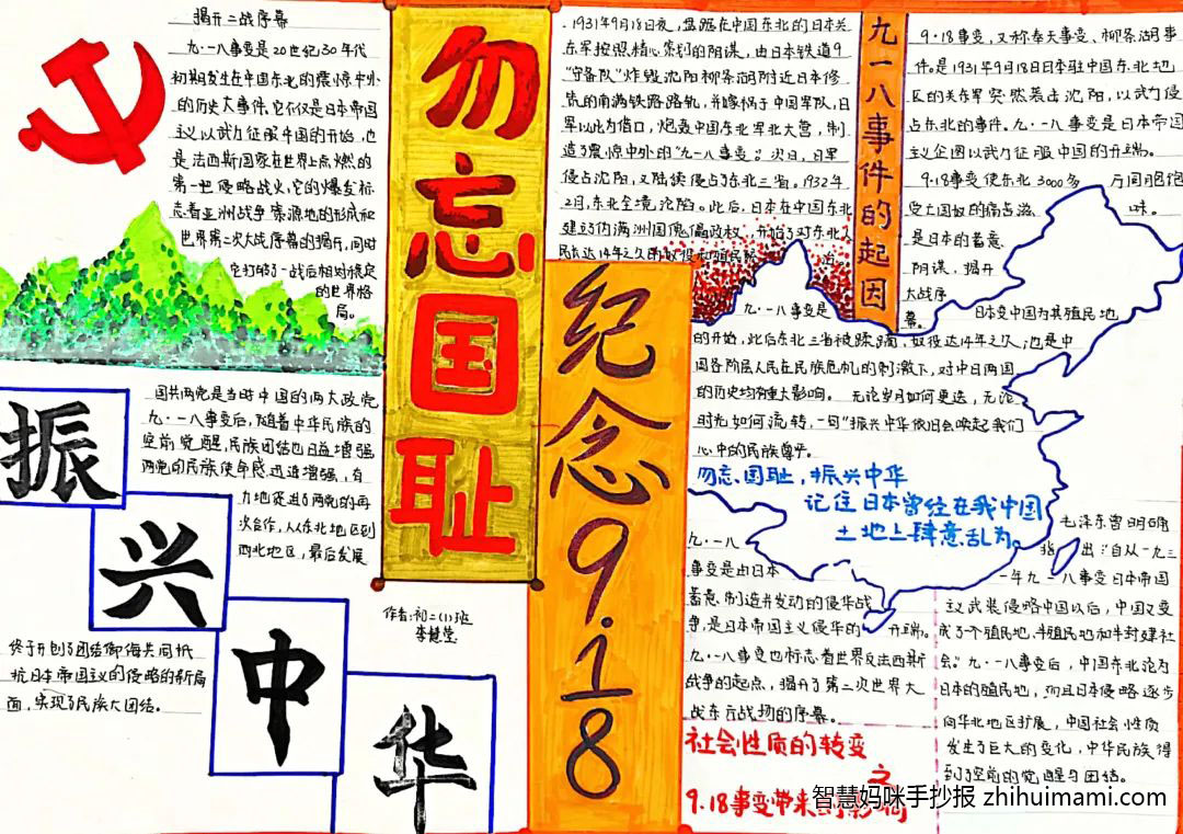 纪念九一八事变91周年主题手抄报图片-图1