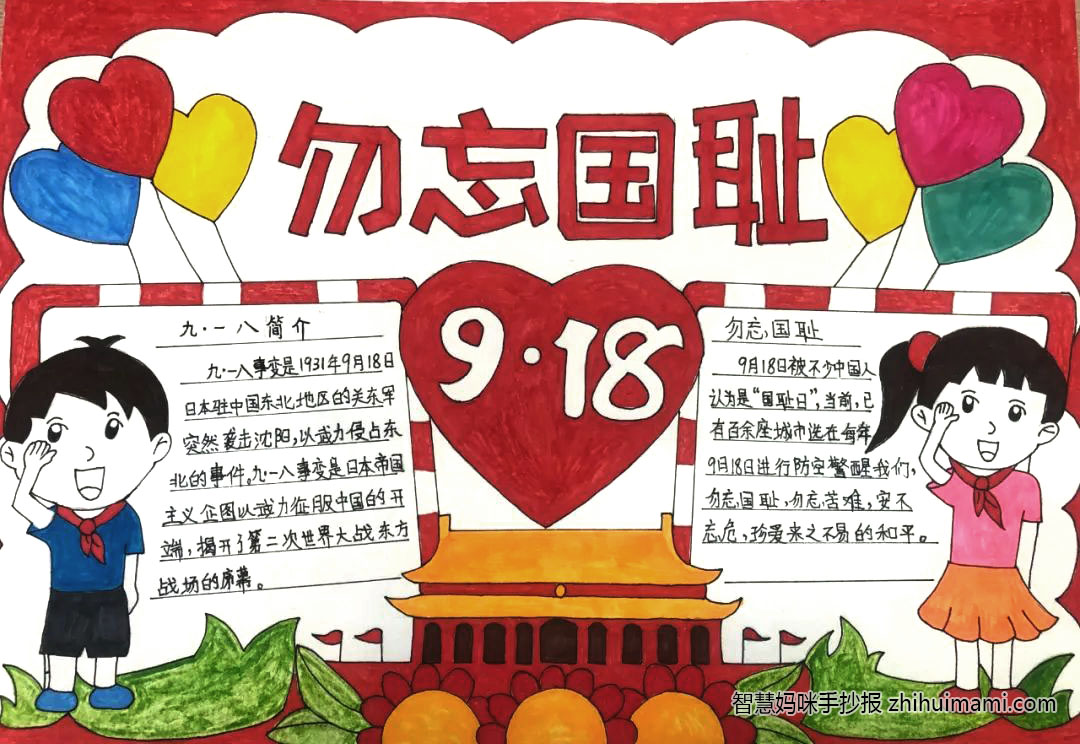 纪念九一八事变91周年主题手抄报图片-图3