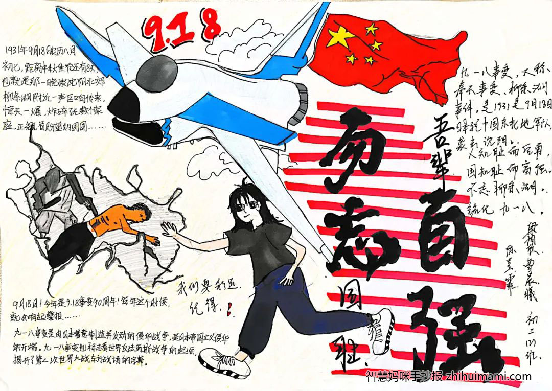 纪念九一八事变91周年主题手抄报图片-图7