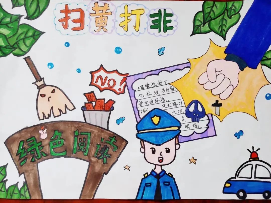 扫黄打非教育宣传手抄报精选欣赏-图1