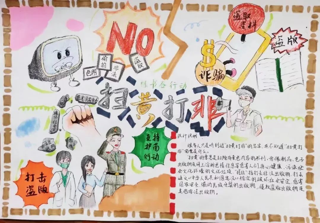 扫黄打非教育宣传手抄报精选欣赏-图2