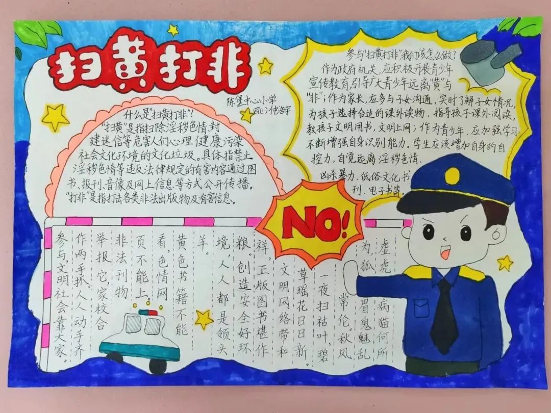 扫黄打非教育宣传手抄报精选欣赏-图3