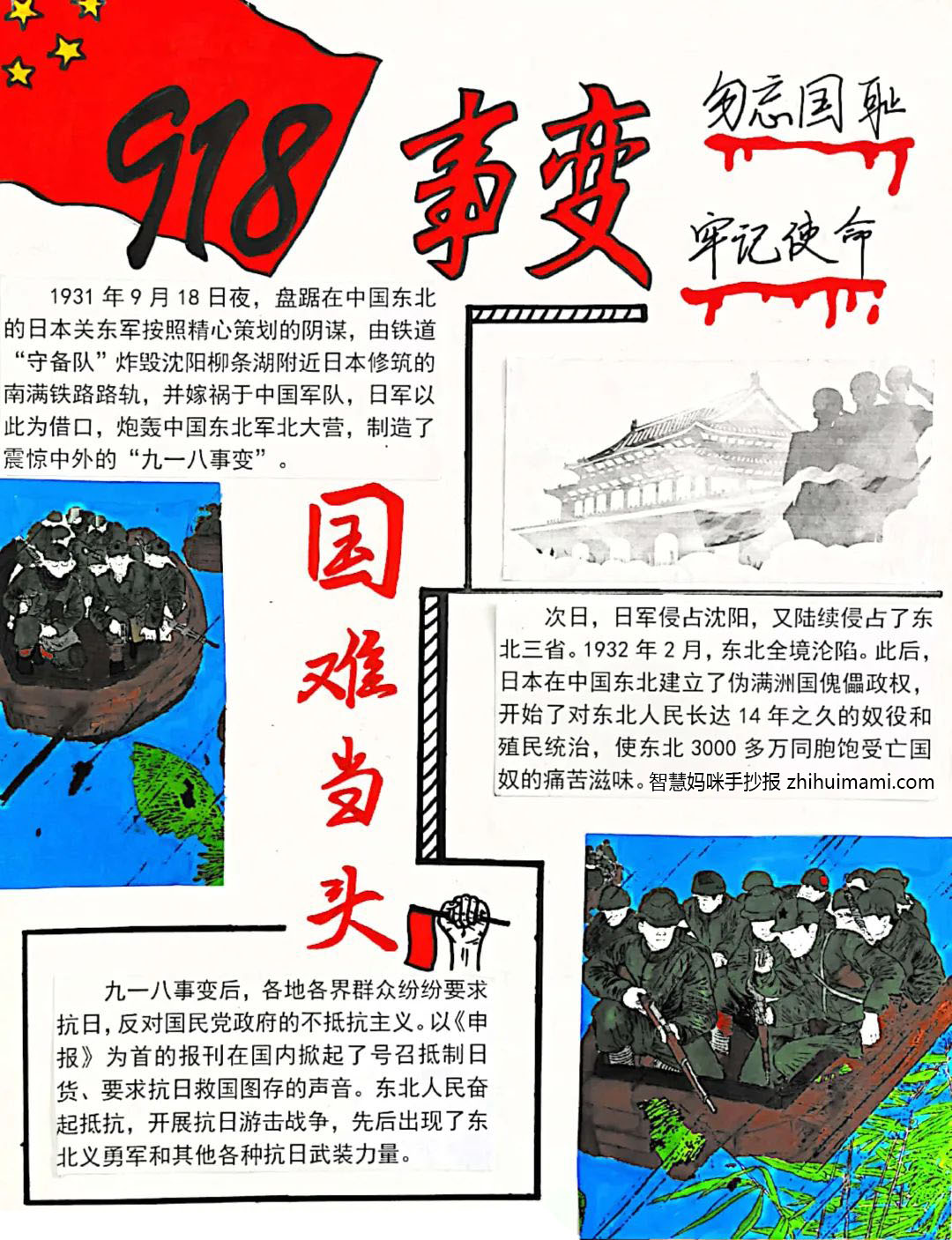 “强我中华 勿忘国耻”九一八主题手抄报-图5