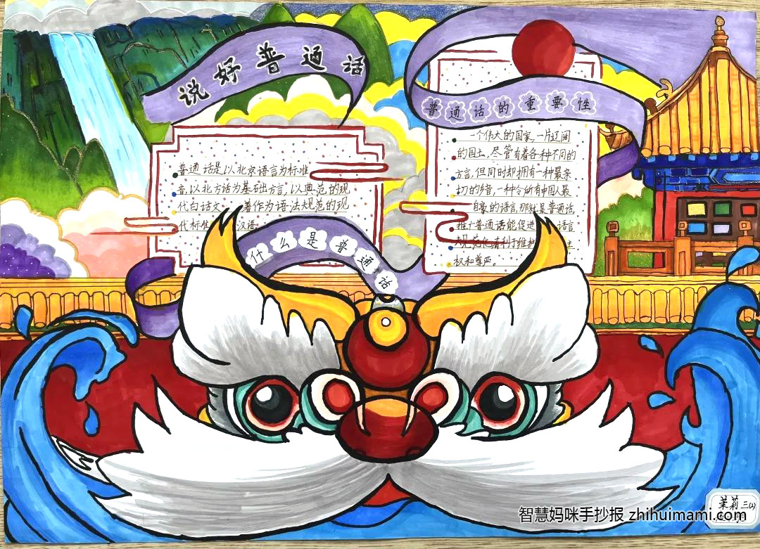 “说好普通话 共筑中国梦”主题手抄报（7张）-图2