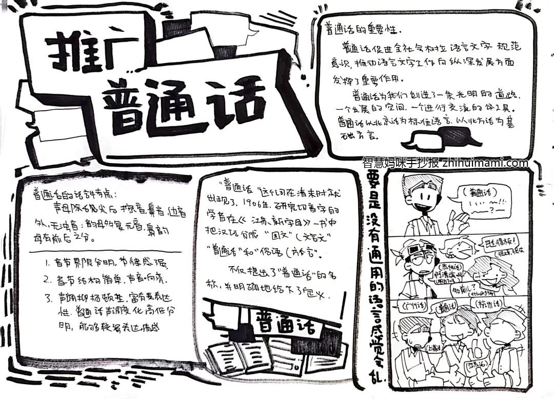 第25个推广普通话宣传周小报简单漂亮-图5