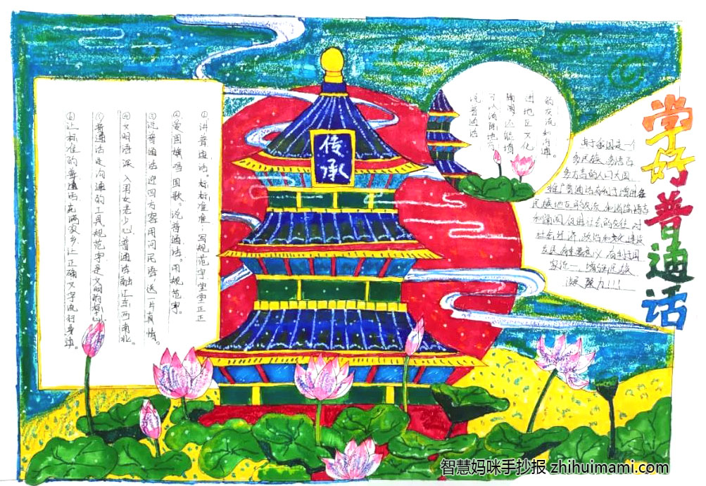 9张简单又漂亮的推广普通话手抄报-图2