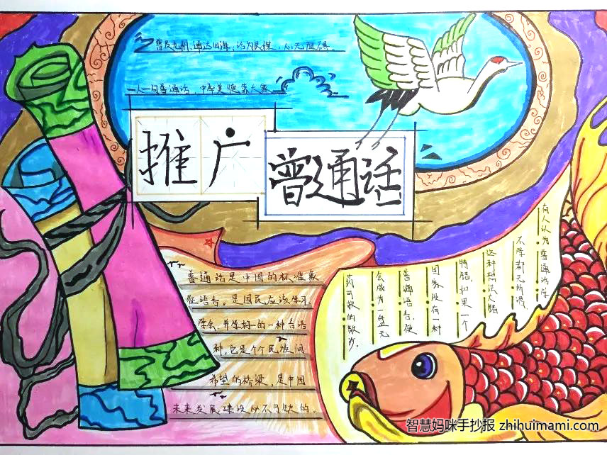 9张简单又漂亮的推广普通话手抄报-图4