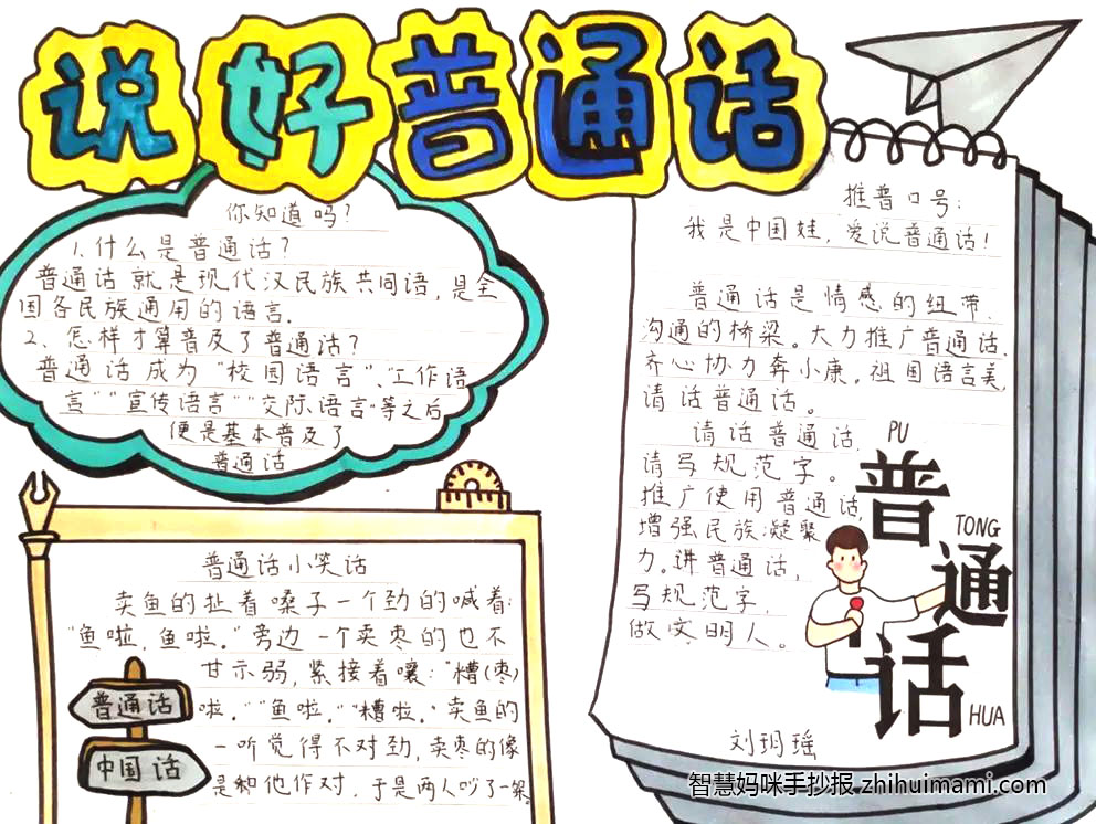 9张简单又漂亮的推广普通话手抄报-图6
