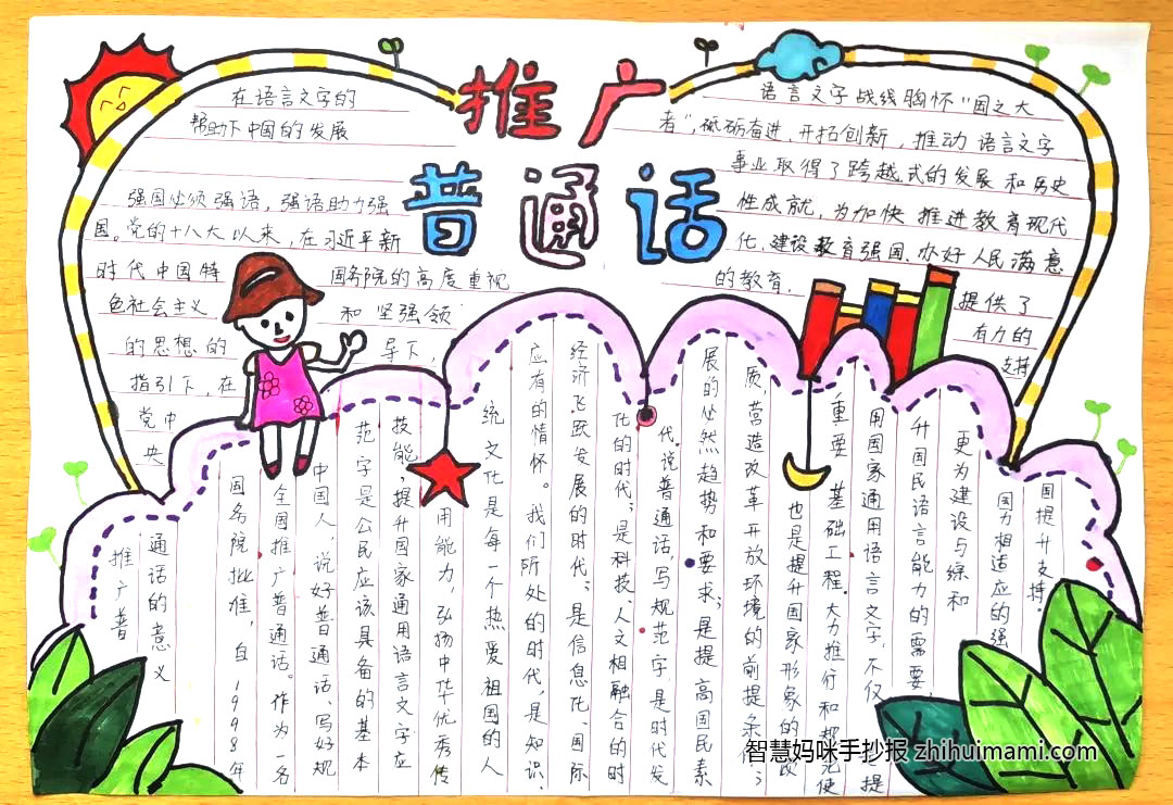 9张简单又漂亮的推广普通话手抄报-图8