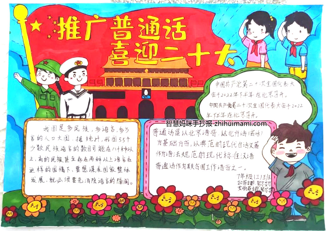 “推广普通话 喜迎二十大”手抄报一等奖-图3