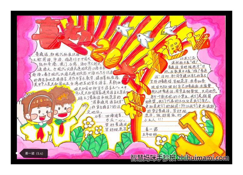 “推广普通话 喜迎二十大”手抄报一等奖-图5