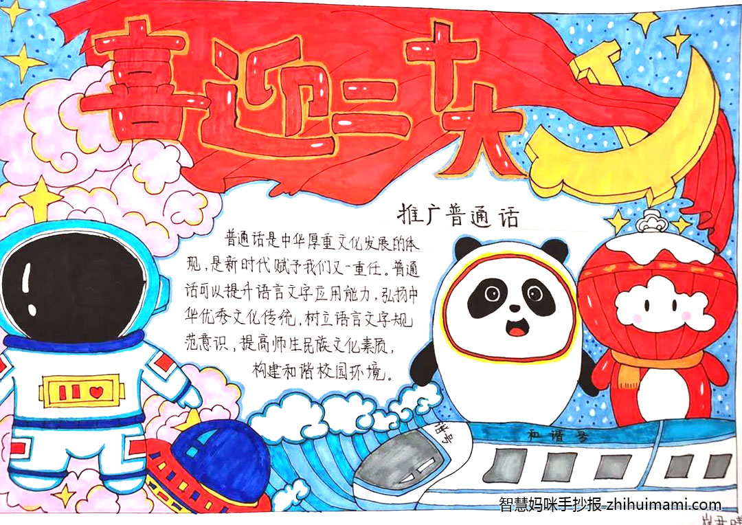 6张关于喜迎二十大的手抄报图片-图2