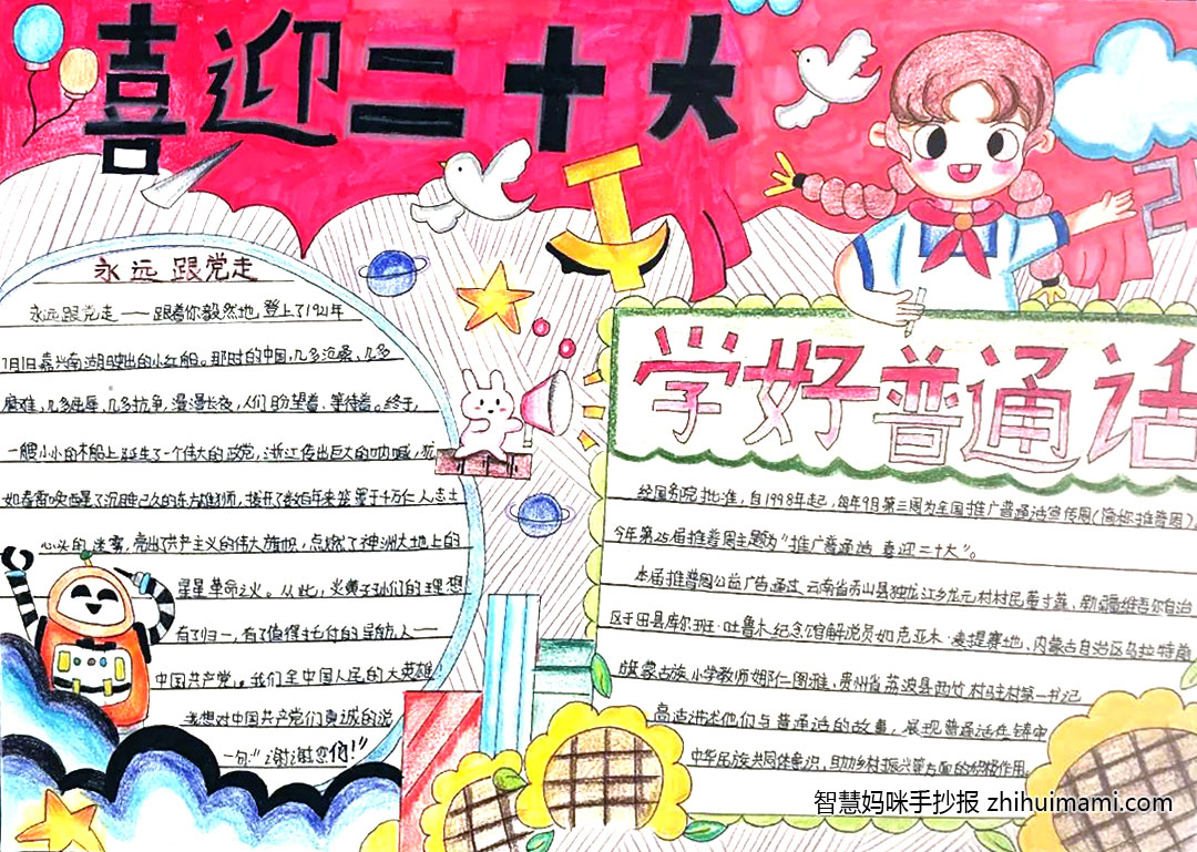 6张关于喜迎二十大的手抄报图片-图6