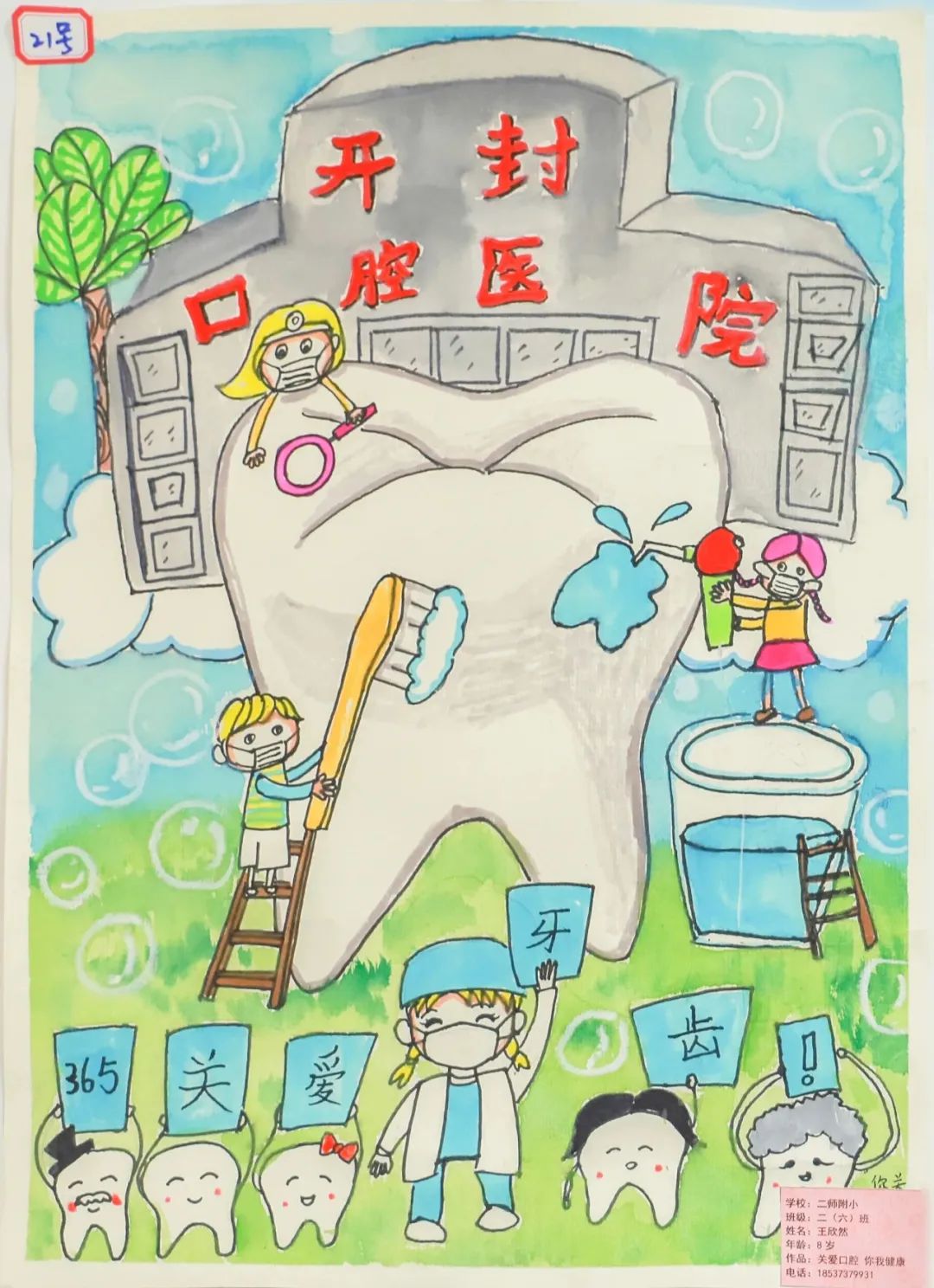 “关爱牙齿 关爱健康”宣传儿童画作品-图1