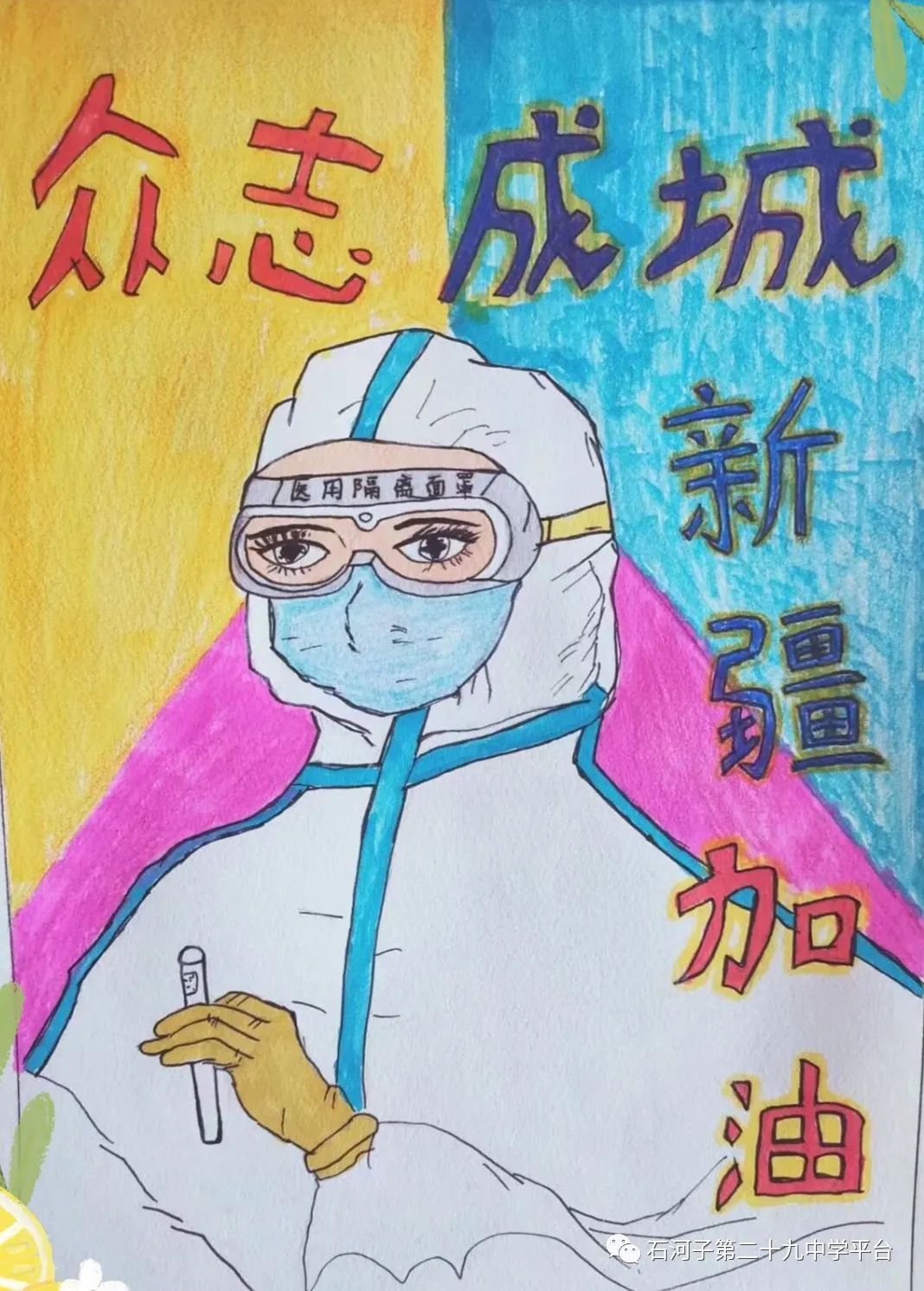 “万众一心 共克时艰 抗击疫情”儿童绘画作品-图4