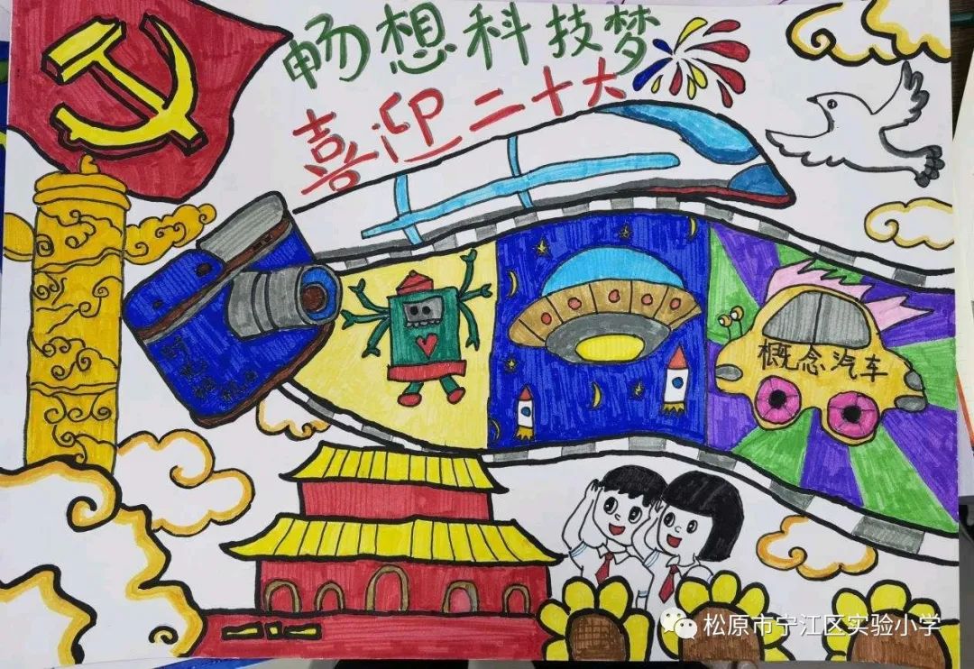 步骤1：《畅想科技梦，喜迎二十大》