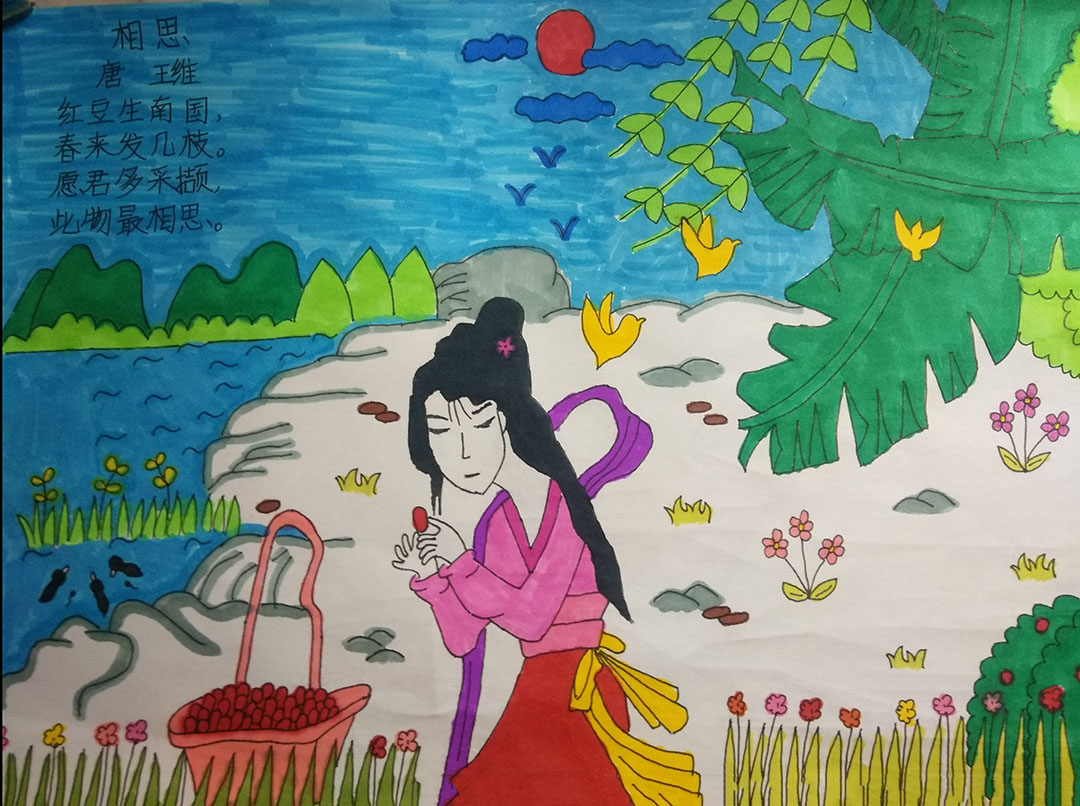 《相思》诗配画一等奖作品-图4