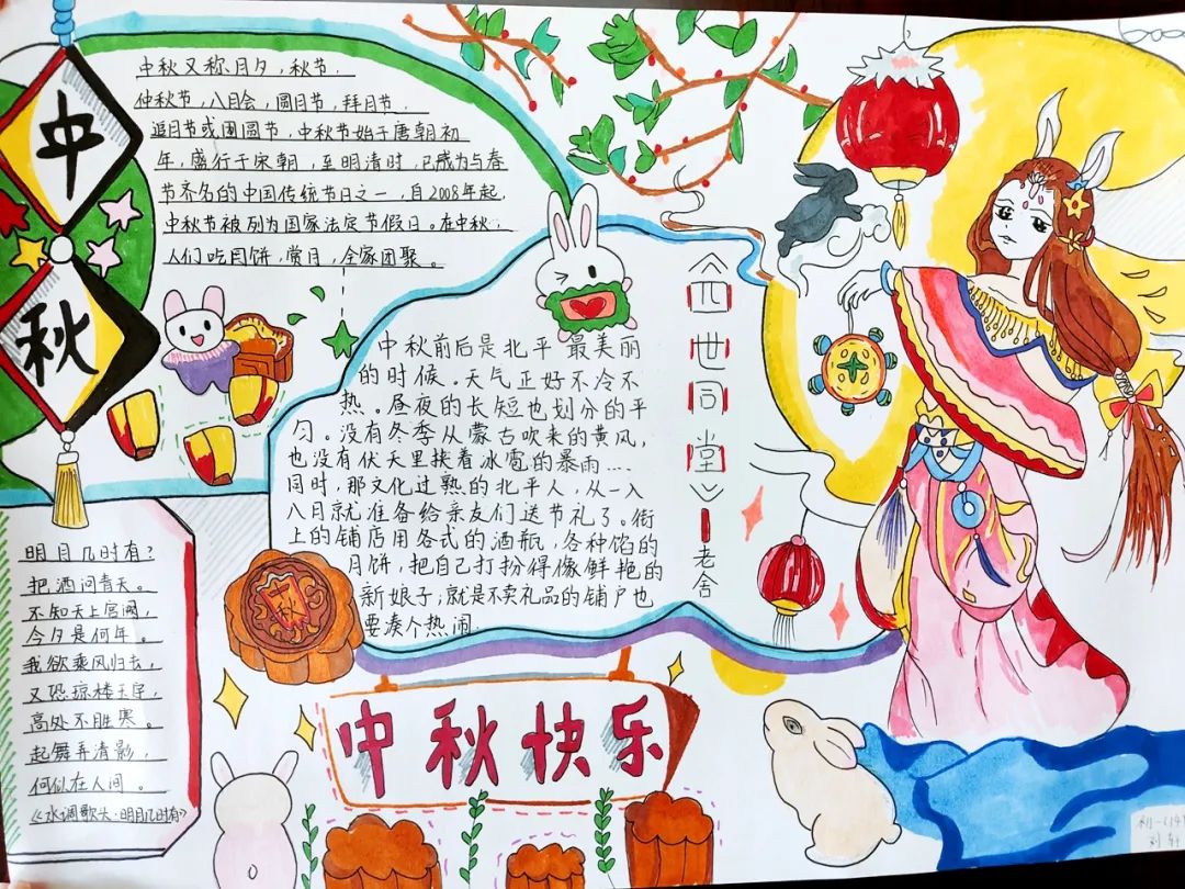 “月儿圆圆过中秋 传统文化润佳节”手持抄表简单漂亮好画-图4