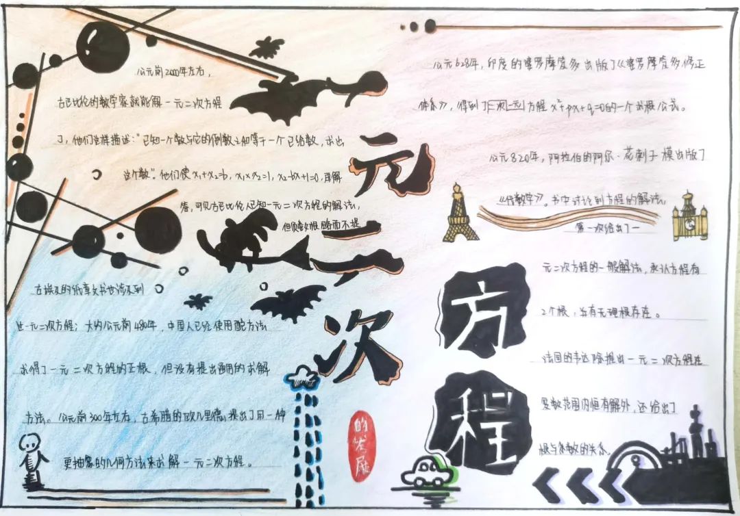 感受数学魅力，描绘数学之美 —— 暑期数学知识手抄报（6张）-图5