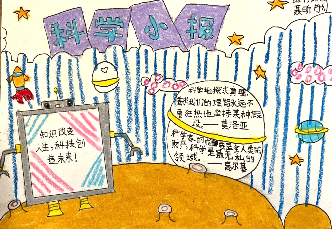 “创新中发展 实践中成长”小学生科技手抄报精选-图1