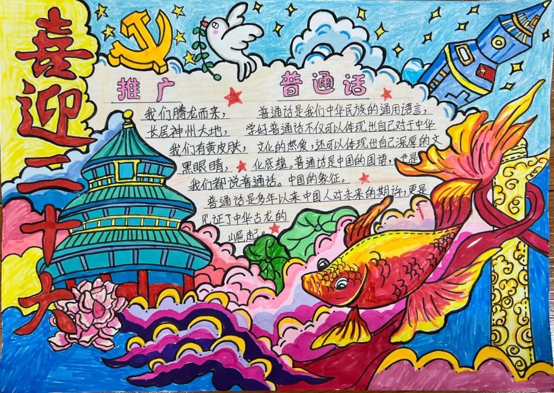 “喜迎二十大 推广普通话”喜迎二十大主题手抄报优秀作品欣赏-图1