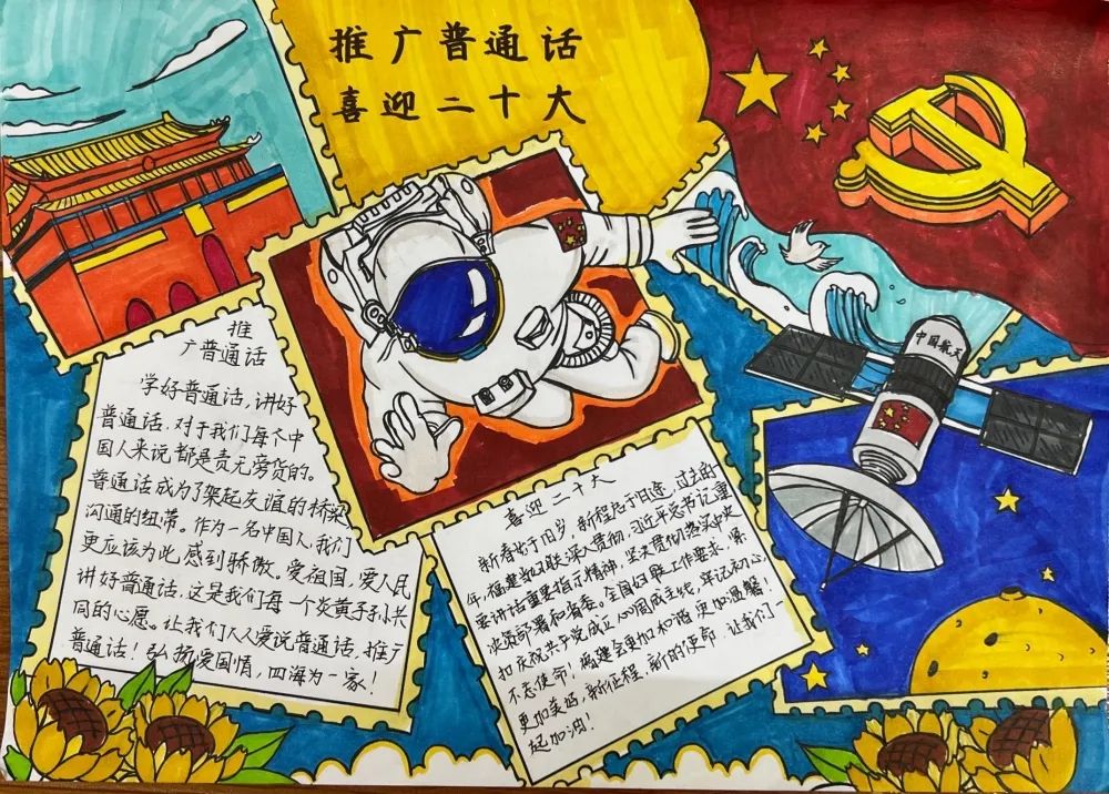“喜迎二十大 推广普通话”喜迎二十大主题手抄报优秀作品欣赏-图3
