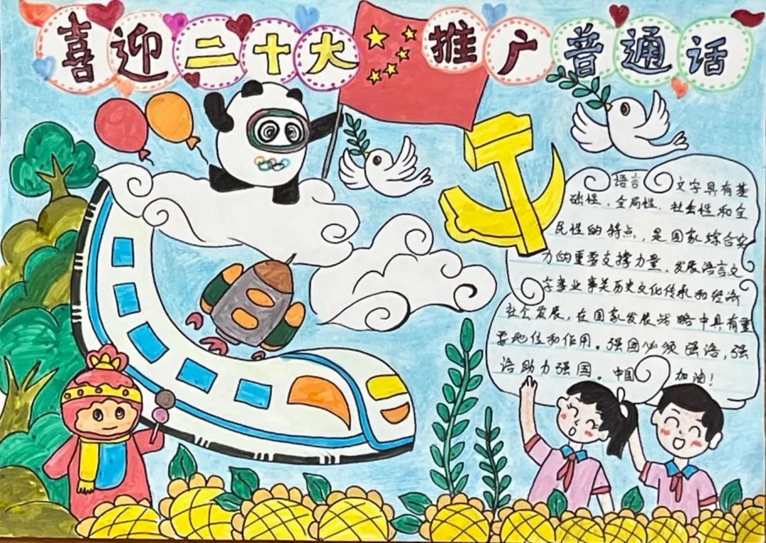六张关于喜迎二十大的主题手抄报 漂亮又好画-图1