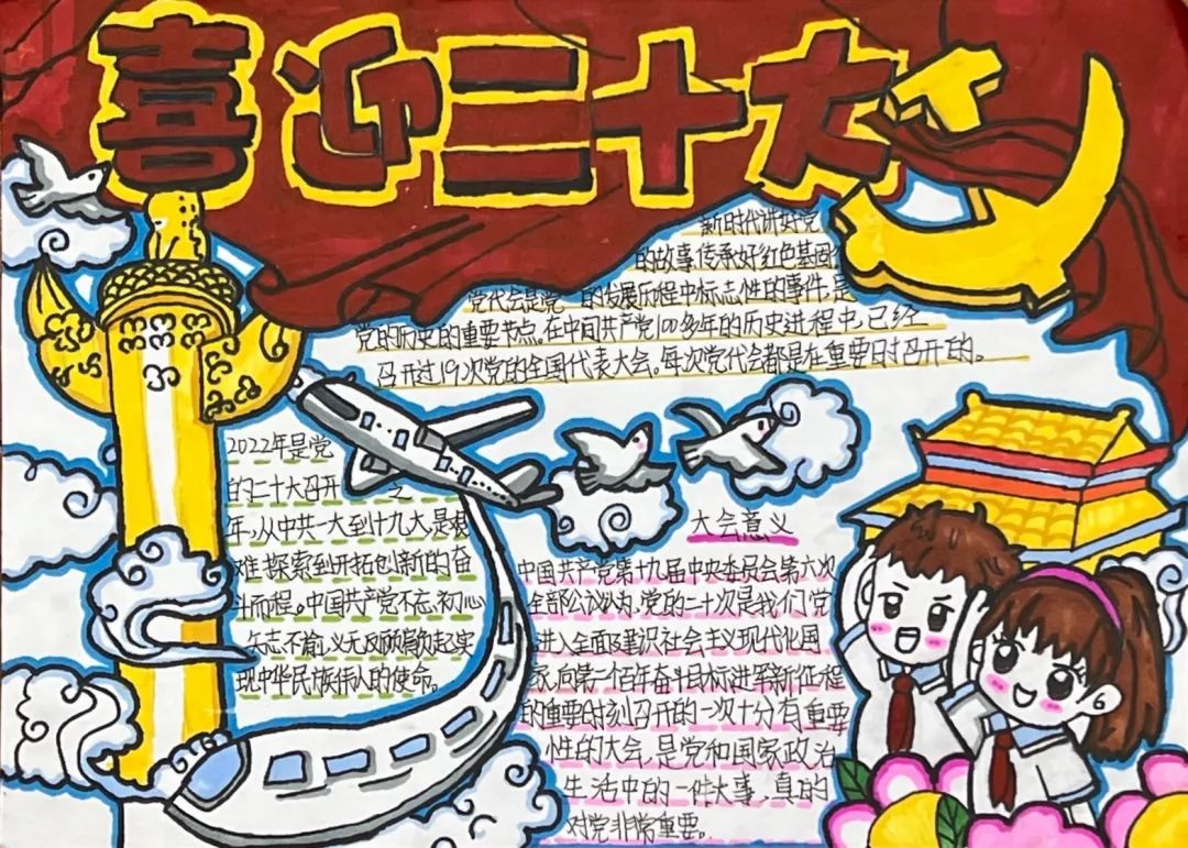 六张关于喜迎二十大的主题手抄报 漂亮又好画-图2