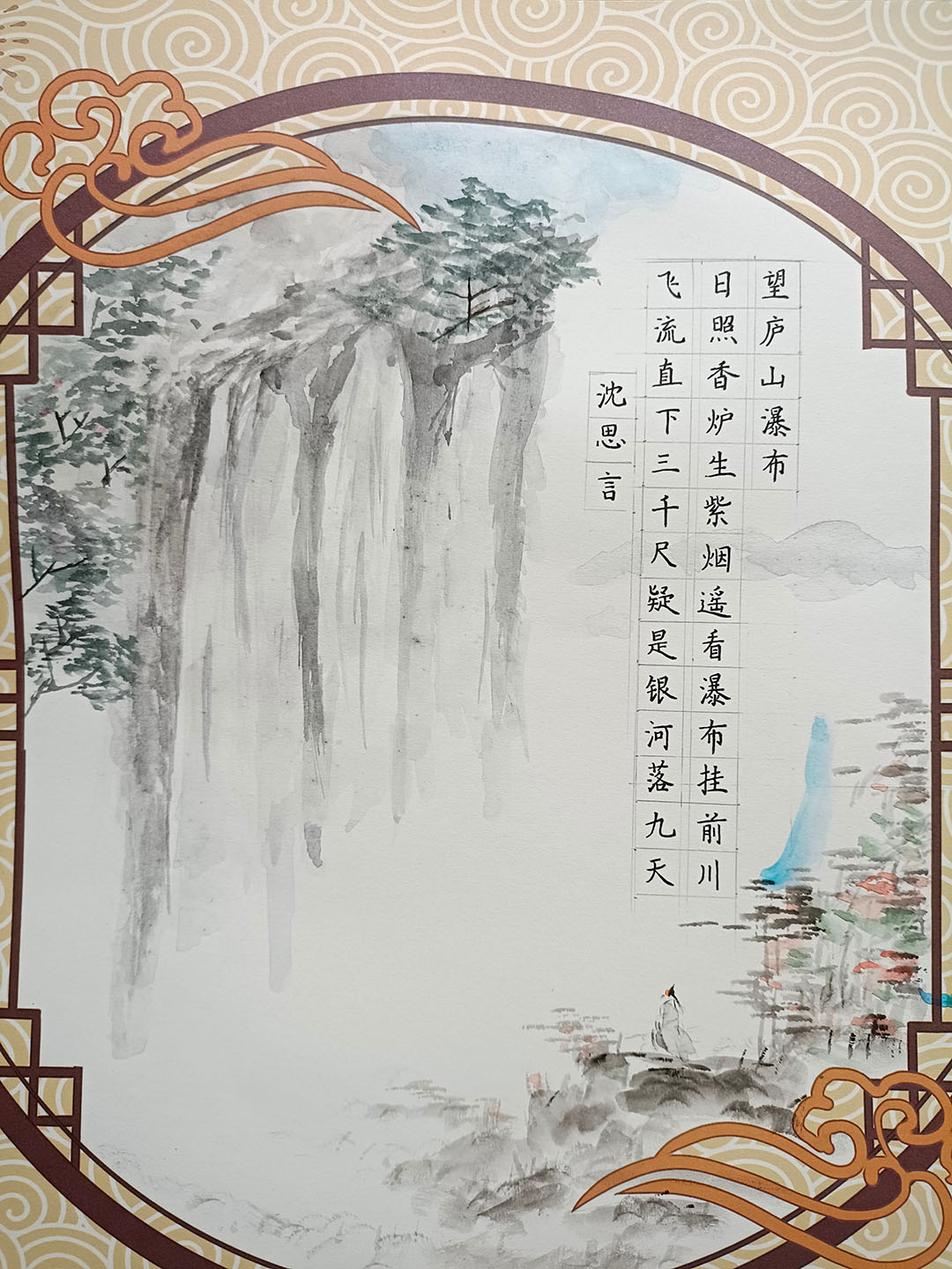 简单好看的《望庐山瀑布》诗配画图片-图5