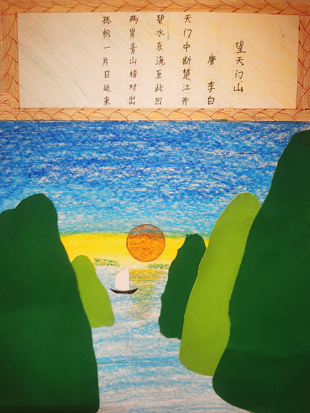 《望天门山》三年级古诗配画-图3