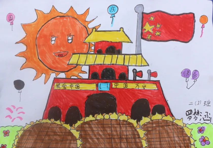 简单漂亮的二年级国庆节主题绘画作品-图4