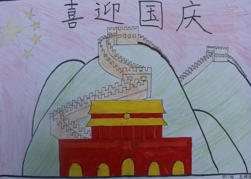 “童心创美 童画祖国”迎国庆绘画作品（四年段）-图3