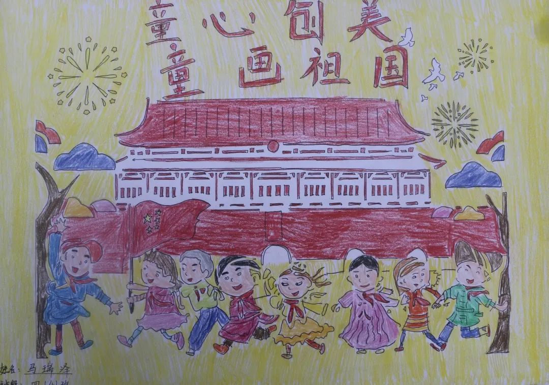 “童心创美 童画祖国”迎国庆绘画作品（四年段）-图5
