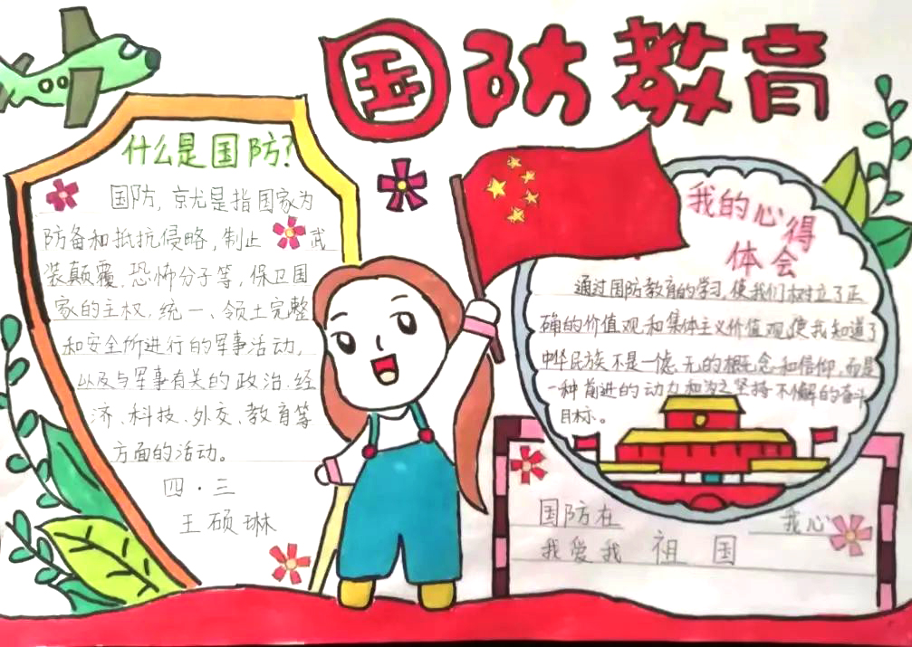 6张国防教育主题手抄报优秀作品欣赏-图4