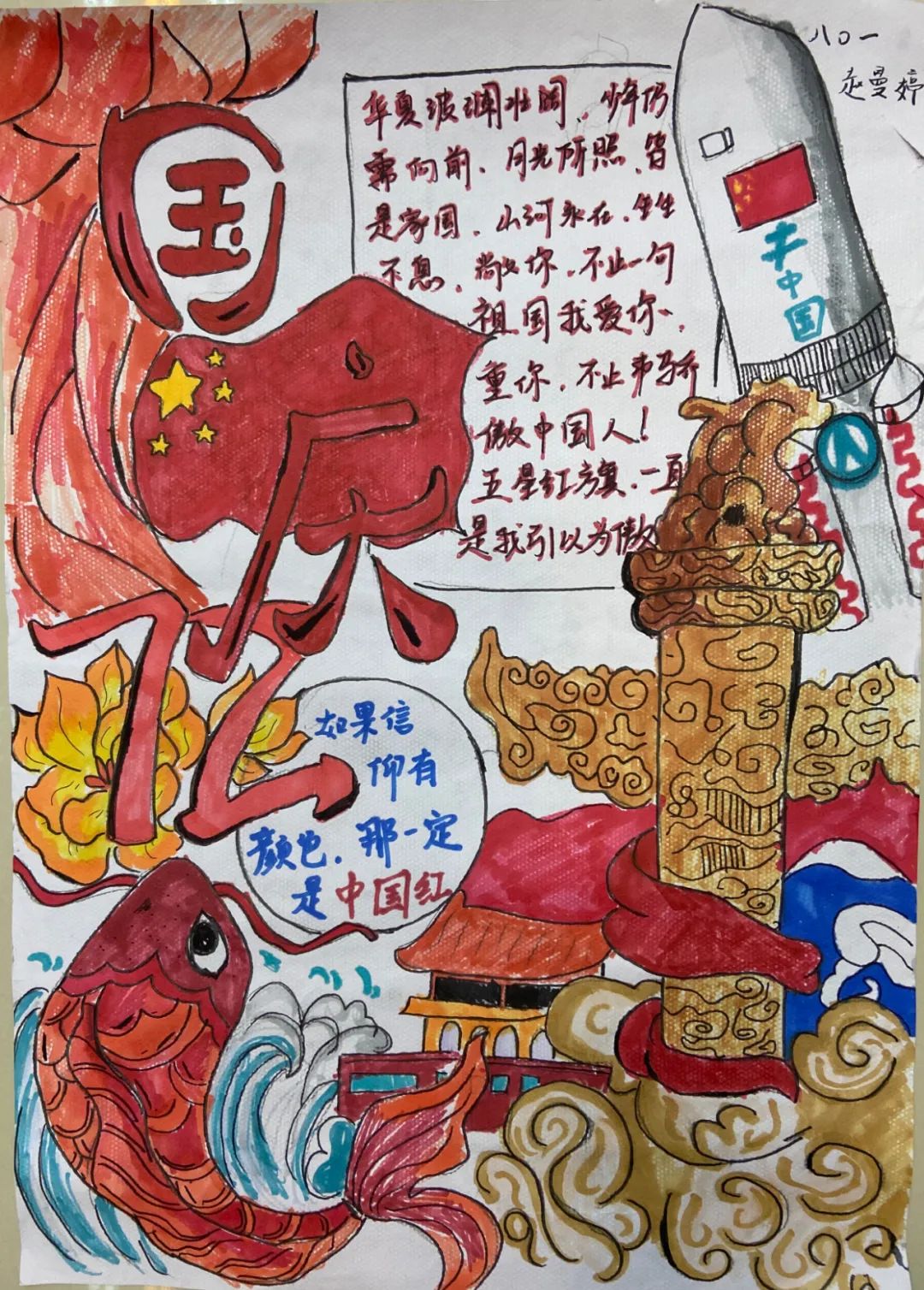 “爱我中华 欢度国庆”手抄报作品5张-图5