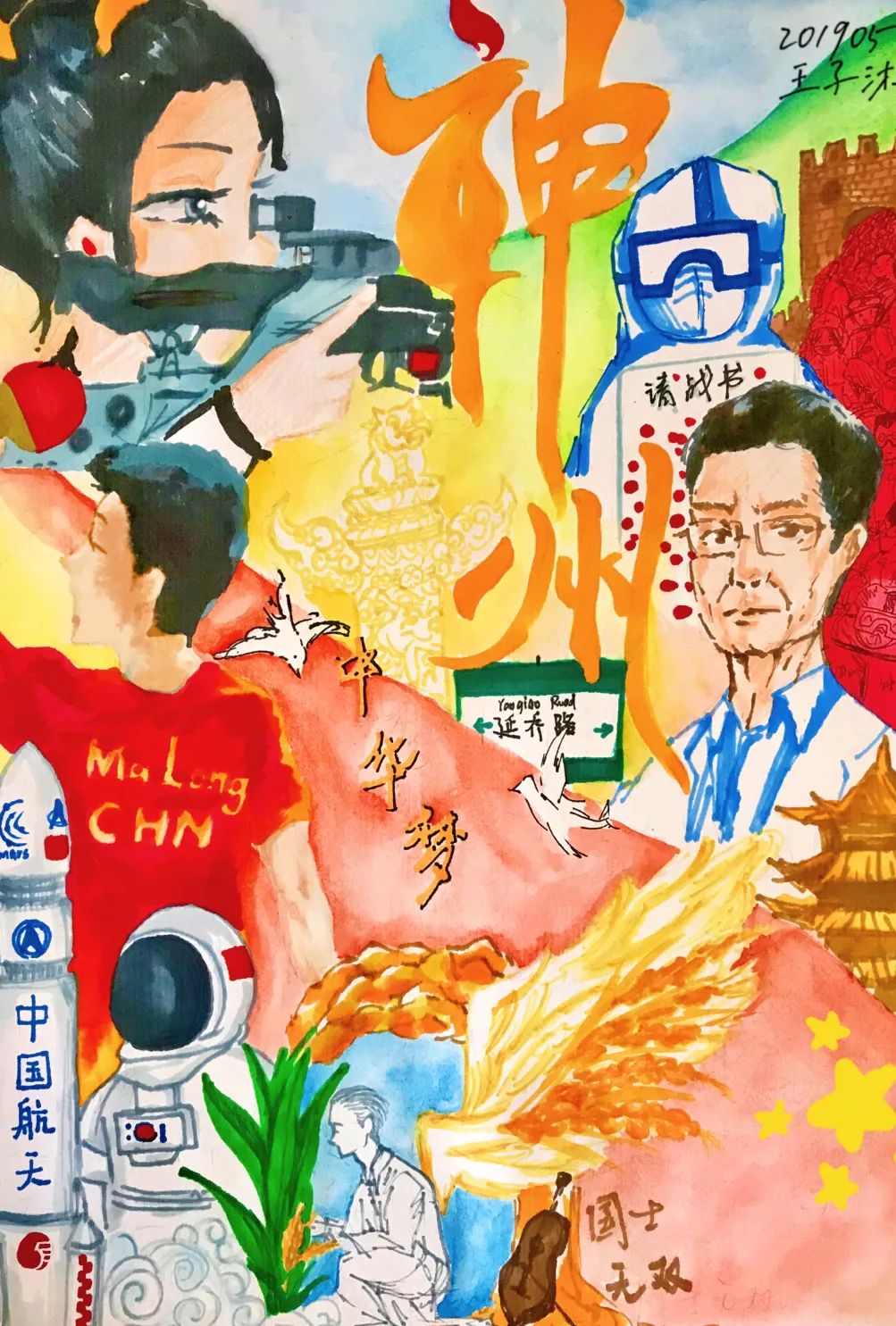 “壮丽征程赋新篇，笔歌墨舞迎国庆”迎国庆主题绘画作品-图3