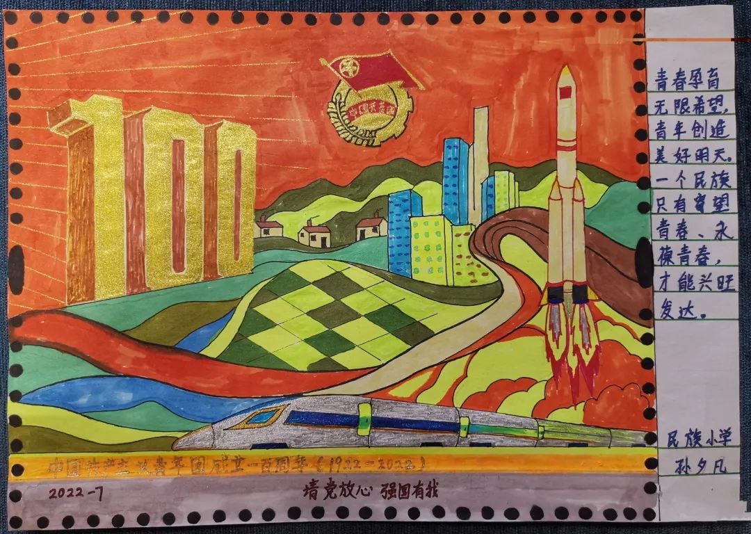 步骤2：《建团百年心向党》