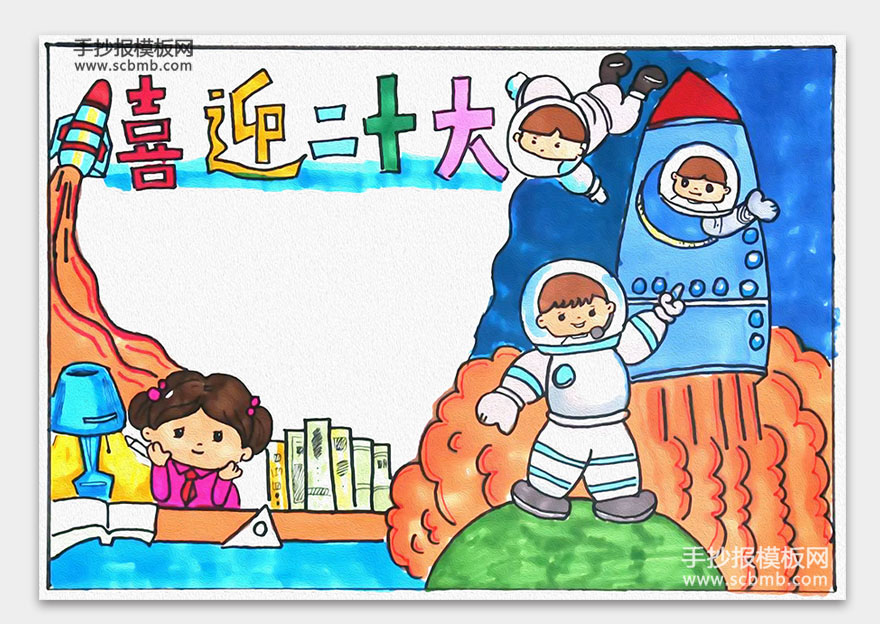 7张简单好画的喜迎二十大手抄报-图2