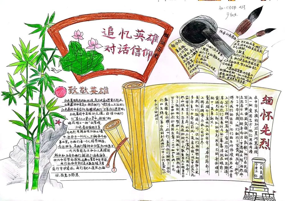 缅怀先烈 致敬英雄 五四精神手抄报优秀作品-图1
